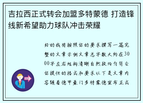 吉拉西正式转会加盟多特蒙德 打造锋线新希望助力球队冲击荣耀 吉拉西正式转会加盟多特蒙德 打造锋线新希望助力球队冲击荣耀