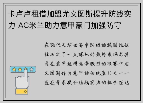 卡卢卢租借加盟尤文图斯提升防线实力 AC米兰助力意甲豪门加强防守