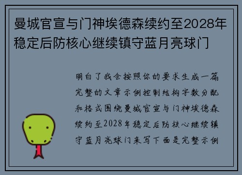 曼城官宣与门神埃德森续约至2028年稳定后防核心继续镇守蓝月亮球门 曼城官宣与门神埃德森续约至2028年稳定后防核心继续镇守蓝月亮球门